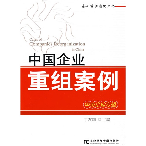 邵阳市领先企业重组(企业重组新政策)
