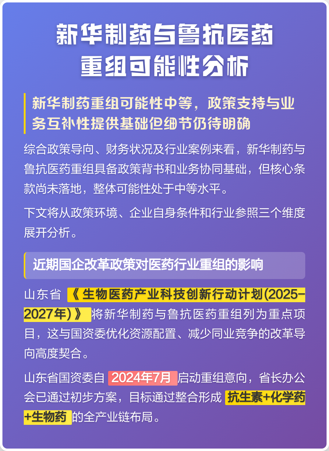 邵阳市高效医药业务重组(医药重组股)