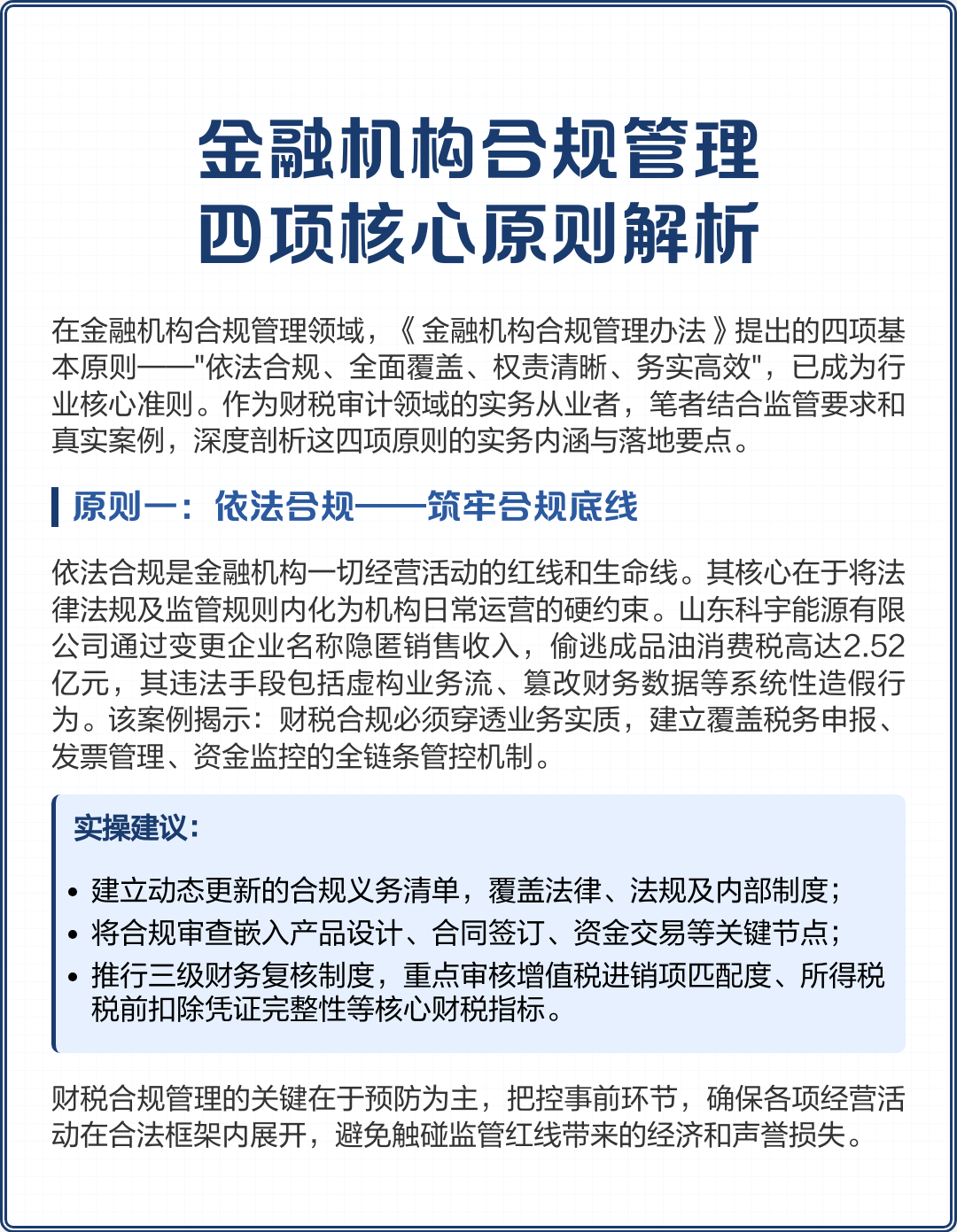 邵阳市精准合规管理机构(精准合规管理机构包括)