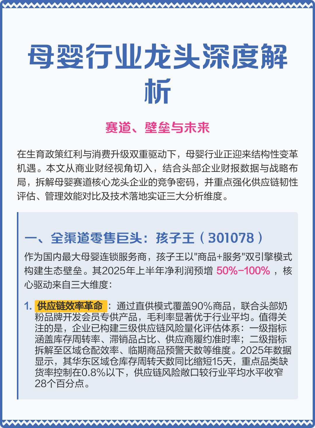 邵阳市深度母婴行业研究(深度母婴行业研究报告)