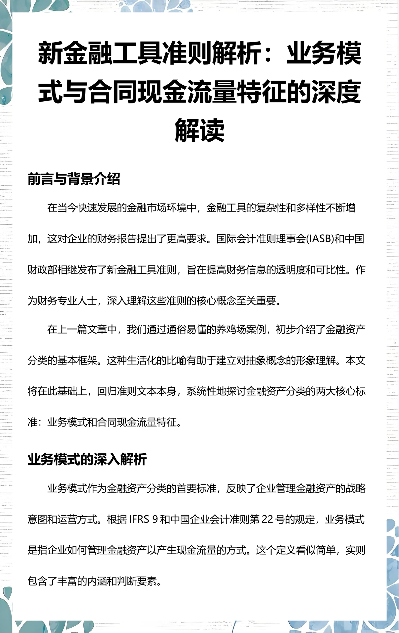 邵阳市深度金融财务优化(深度金融财务优化研究)