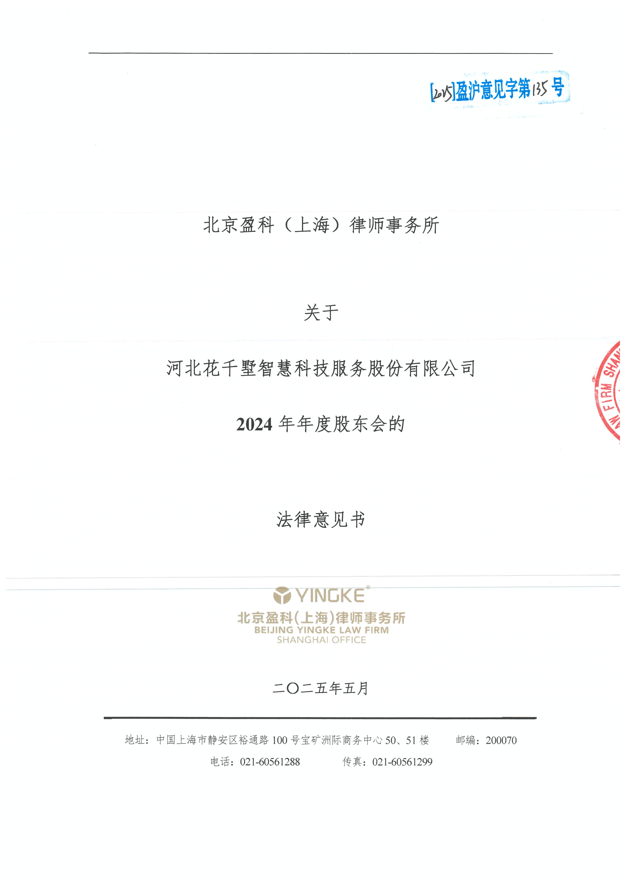 邵阳市财务顾问条款设计(财务顾问费用及支付方式)