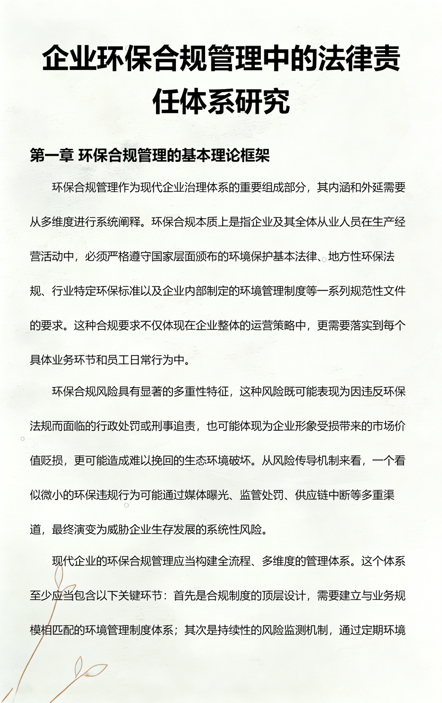 邵阳市环保合规管理(环保合规管理培训内容)