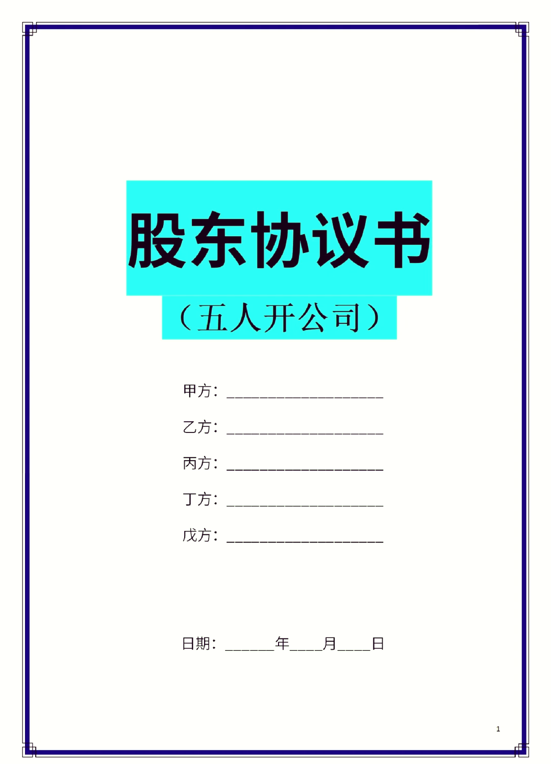 邵阳市股东矛盾怎么办(股东之间发生矛盾后如何退股)