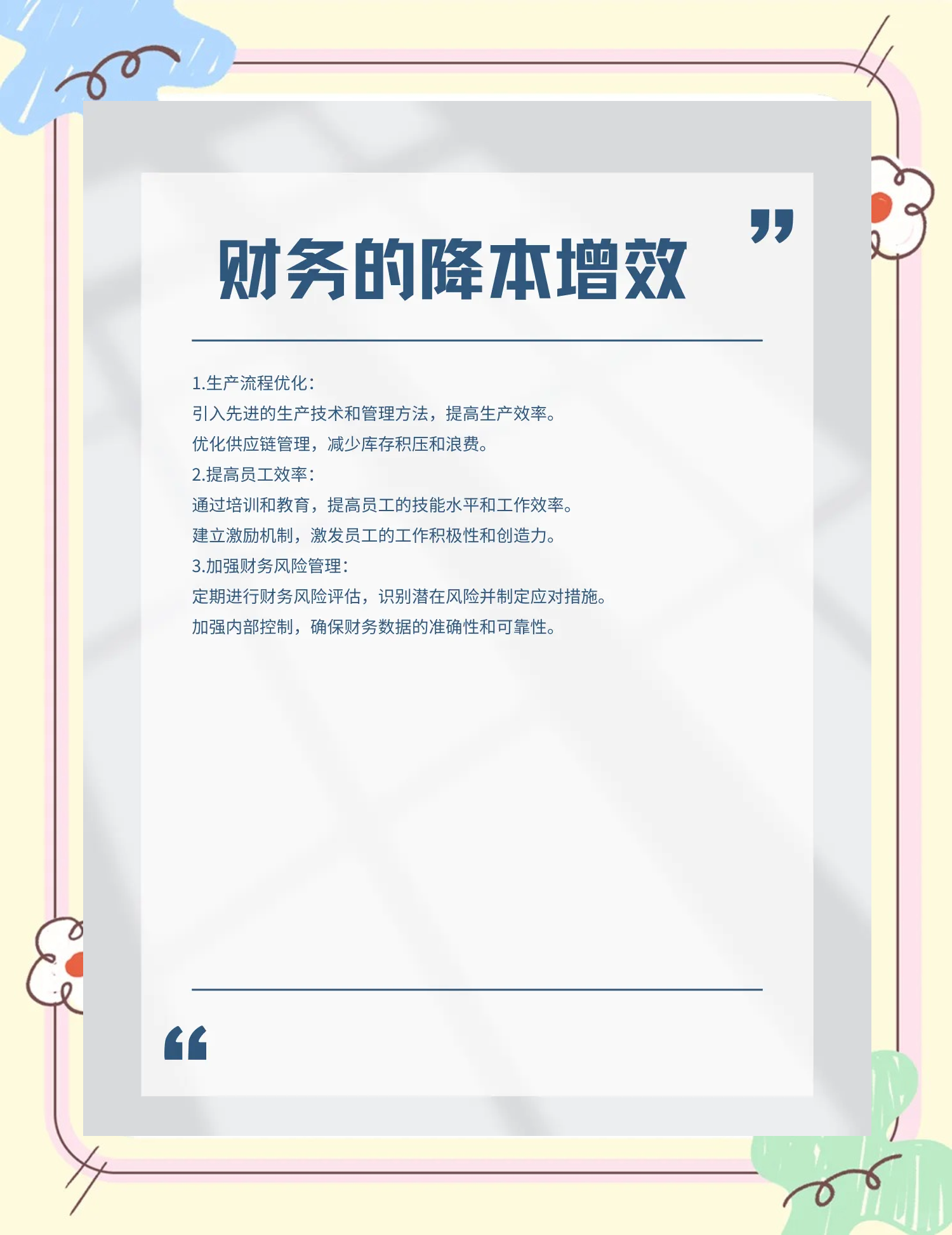 邵阳市教育财务优化(财务培训ppt免费模板)