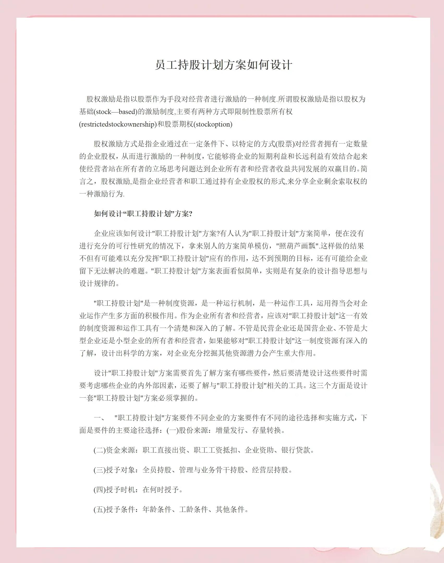 邵阳市合规服装期权设计(合规服装期权设计案例分析)
